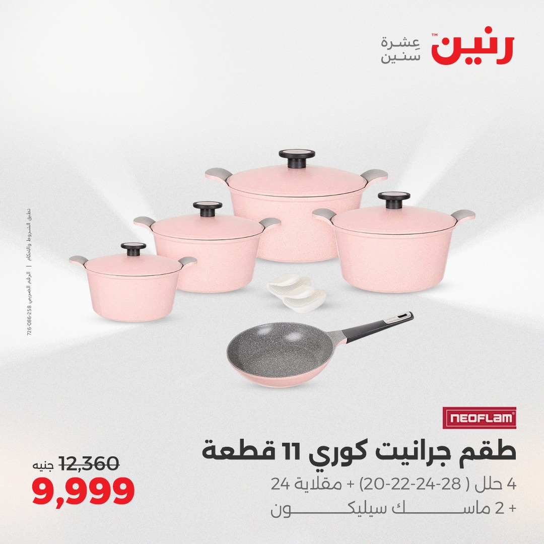 raneen offers from 29jul to 4jun 2025 عروض رنين من 29 يوليو حتى 4 يونيو 2025 صفحة رقم 137